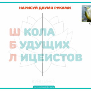 развитие мозга, рисование двумя руками, межполушарное взаимодействие, нейрогимнастика, нейроигры, нейронные связи,