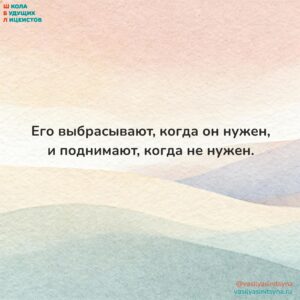 Его выбрасывают когда он нужен и поднимают, когда не нужен