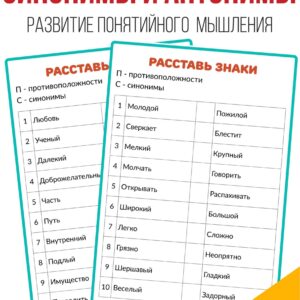 синонимы и антонимы, синоним к слову, подобрать синоним