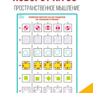 Поворот фигуры на 90, развитие пространственного мышления