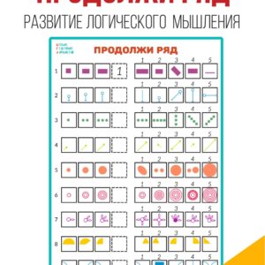 Продолжи ряд, логическая последовательность, задания на логику, продолжи последовательность, продолжи закономерность