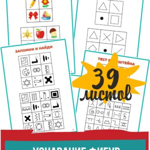 узнавание фигур, методика бернштейна, тест бернштейна, развитие памяти, задания на память, зрительная память, тест на память,