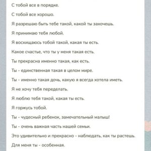 Принятие ребенка, внушения, аффирмации, состояние мамы