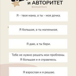 Иерархия и авторитет в семье, воспитание ребенка