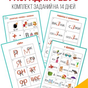 разгадай ребуc, ребусы с ответами элементы ребуса ребусы для детей отгадай ребус решение ребусов таблица ребусов