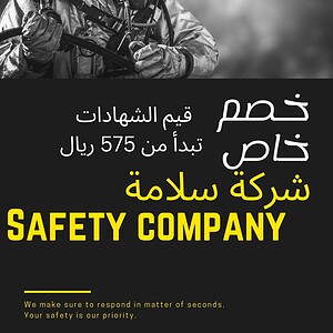 عقد-صيانة-شهادة-سلامة-تمديدات-شهادة-انجاز-كاميرات-شهادة-ادوات-الوقاية-والحماية-تقرير-فنى