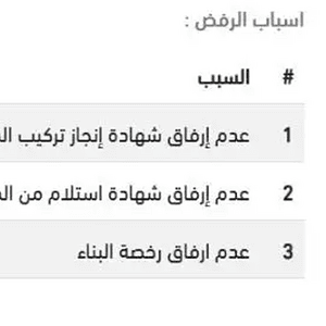 شهادة استلام من المكتب الهندسى المشرف على المشروع