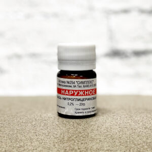 Мазь нитроглицериновая