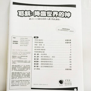 【聖經課程】耶穌：降臨世界的神 Jesus: God Who Came to Earth - 彩色畫冊+中文教師本：圖片 4