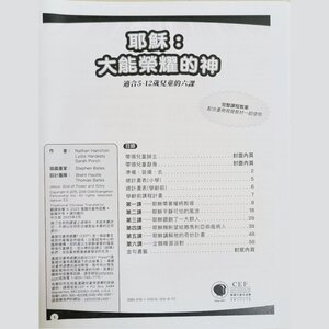 Alternative view of 【聖經課程】Jesus, God of Power and Glory | 耶穌：大能榮耀的神
