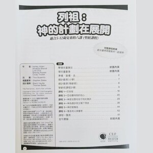 Alternative view of 【聖經課程】The Patriarchs: God's Plan Unfolds | 列祖：神的計畫在展開
