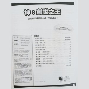 Alternative view of 【聖經課程】God: The Creator King 神。創世之王