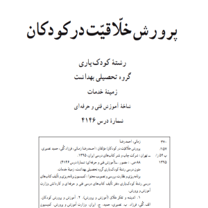 کتاب پرورش خلاقیت در کودکان نویسنده احمد رضا زمانی