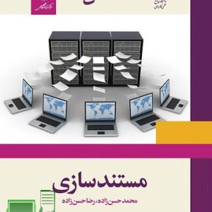 نمونه سوالات تستی مستندسازی محمد حسن زاده با جواب دانشگاه جامع علمی کاربردی دانلود کتاب درس مستند سازی دانشگاه علمی کاربردی نمونه سوالات تستی فرهنگ عمومی علمی کاربردی جزوه مستند سازی کاردانی مستند سازی محمد حسن زاده دانلود نمونه سوالات علمی کاربردی نمونه سوال درس مستند سازی دانلود pdf کتاب مستند سازی محمد حسن زاده نمونه سوالات تستی درس فرهنگ عمومی