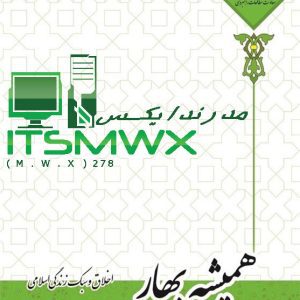 دانلود کتاب سبک زندگی اسلامی ایرانی احمد حسین شریفی pdf خلاصه کتاب همیشه بهار نمونه سوالات کتاب همیشه بهار کتاب اخلاق اسلامی احمد حسین شریفی Pdf کتاب اخلاق اسلامی احمد حسین شریفی دانلود pdf کتاب سبک زندگی اسلامی ایرانی همیشه بهار شریفی قیمت کتاب همیشه بهار دانلود رایگان کتاب همیشه بهار احمد حسین شریفی سبک زندگی ایرانی اسلامی pdf دانلود رایگان پاورپوینت سبک زندگی اسلامی خلاصه کتاب سبک زندگی اسلامی ایرانی کتاب همیشه بهار نویسنده احمد حسین شریفی کتاب سبک زندگی pdf Pdf کتاب اخلاق اسلامی احمد حسین شریفی بهترین کتاب سبک زندگی اسلامی
