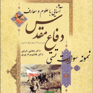 نمونه سوال انقلاب اسلامی ملکوتیان کتاب انقلاب اسلامی مصطفی ملکوتیان دانلود رایگان کتاب انقلاب اسلامی ملکوتیان نمونه سوالات کتاب انقلاب اسلامی ملکوتیان pdf انقلاب اسلامی مصطفی ملکوتیان دانلود کتاب انقلاب اسلامی ملکوتیان pdf کتاب انقلاب اسلامی مصطفی ملکوتیان pdf خلاصه کتاب انقلاب اسلامی ملکوتیان pdf کتاب انقلاب اسلامی ملکوتیان و جهانگیر کتاب انقلاب اسلامی دکتر مصطفی ملکوتیان کتاب انقلاب اسلامی ایران دکتر ملکوتیان خلاصه کتاب انقلاب اسلامی ایران مصطفی ملکوتیان دانلود رایگان خلاصه کتاب انقلاب اسلامی ملکوتیان دانلود خلاصه کتاب انقلاب اسلامی مصطفی ملکوتیان دانلود رایگان خلاصه کتاب انقلاب اسلامی ایران مصطفی ملکوتیان خلاصه کتاب انقلاب اسلامی ایران ملکوتیان خلاصه فصل های کتاب انقلاب اسلامی ایران ملکوتیان دانلود خلاصه کتاب انقلاب اسلامی ایران مصطفی ملکوتیان دانلود کتاب انقلاب اسلامی ملکوتیان و جهانگیر دانلود کتاب انقلاب اسلامی مصطفی ملکوتیان دانلود کتاب انقلاب اسلامی ایران مصطفی ملکوتیان دانلود رایگان کتاب انقلاب اسلامی مصطفی ملکوتیان دانلود کتاب انقلاب اسلامی ایران نویسنده مصطفی ملکوتیان نمونه سوالات انقلاب اسلامی مصطفی ملکوتیان نمونه سوالات انقلاب اسلامی دکتر مصطفی ملکوتیان pdf کتاب انقلاب اسلامی ایران مصطفی ملکوتیان خرید کتاب انقلاب اسلامی ایران مصطفی ملکوتیان دانلود pdf کتاب انقلاب اسلامی مصطفی ملکوتیان نمونه سوال تستی انقلاب اسلامی عیوضی و هراتی ویراست دوم نمونه سوالات انقلاب اسلامی علمی کاربردی نمونه سوالات درس انقلاب اسلامی ملکوتیان نمونه سوال های امتحانی فصل به فصل درس انقلاب اسلامی ایران با جواب نمونه سوالات انقلاب اسلامی پیام نور نمونه سوالات تستی انقلاب اسلامی جمعی از نویسندگان خلاصه فصل دوم کتاب انقلاب اسلامی ایران نمونه سوالات انقلاب اسلامی ایران دانشگاه ازاد نمونه سوالات آشنایی با دفاع مقدس هادی مراد پیری جواب سوالات درس انقلاب اسلامی ایران نمونه سوال تستی انقلاب اسلامی عیوضی و هراتی ویراست دوم نمونه سوالات درس انقلاب اسلامی ملکوتیان نمونه سوالات انقلاب اسلامی پیام نور سوالات تستی در مورد انقلاب اسلامی ایران با جواب نمونه سوال های امتحانی فصل به فصل درس انقلاب اسلامی ایران با جواب نمونه سوالات انقلاب اسلامی علمی کاربردی