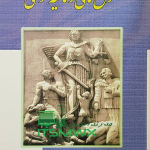 دانلود رایگان کتاب حقوق مالی و مالیه عمومی رنجبری دانلود کتاب حقوق مالیه عمومی بادامچی دانلود رایگان خلاصه کتاب حقوق مالی و مالیه عمومی رنجبری خلاصه کتاب حقوق مالیه عمومی پیام نور حقوق بشر در اسلام موسی عاکفی حقوق مالیه عمومی مجد کتاب حقوق مالیه عمومی حبیب نژاد کتاب حقوق بشر در اسلام دانلود رایگان کتاب حقوق مالی و مالیه عمومی رنجبری کتاب حقوق مالی pdf دانلود رایگان خلاصه کتاب حقوق مالی و مالیه عمومی رنجبری دانلود کتاب حقوق مالیه عمومی بادامچی حقوق بشر در اسلام موسی عاکفی حقوق مالیه عمومی مجد کتاب حقوق مالی و مالیه عمومی رنجبری بادامچی سرفصل های حقوق مالیه عمومی