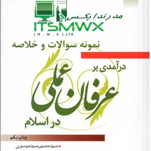 کتاب عرفان عملی در اسلام دانلود کتاب عرفان عملی در اسلام علی فضلی خرید کتاب درآمدی بر عرفان عملی در اسلام علی فضلی عرفان عملی چیست بهترین کتاب عرفان عملی بهترین کتاب عرفان عملی اساتید عرفان عملی دستورات عرفان عملی دانلود کتاب عرفان عملی در اسلام یحیی یثربی عرفان عملی pdf عرفان نظری بدنساز عرفان نظری کشته شد عرفان نظری کیست