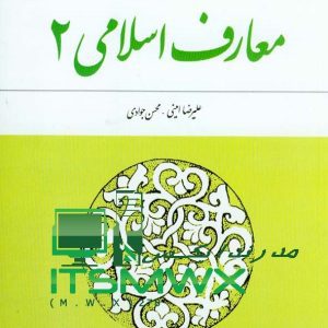 دانلود رایگان کتاب اندیشه اسلامی 2 علیرضا امینی دانلود رایگان کتاب معارف اسلامی 1و2+pdf خلاصه کتاب اندیشه اسلامی 2 علیرضا امینی دانلود کتاب معارف اسلامی ۲ پیام نور دانلود رایگان خلاصه کتاب معارف اسلامی 2 علیرضا امینی کتاب معارف اسلامی 2 علیرضا امینی و محسن جوادی رایگان سوالات تستی معارف اسلامی 2 جزوه معارف اسلامی 2 نمونه سوالات معارف اسلامی 2 پیام نور نمونه سوالات اندیشه اسلامی 2 علیرضا امینی سوالات تستی اندیشه اسلامی 2 فصل به فصل دانلود رایگان خلاصه کتاب معارف اسلامی 2 علیرضا امینی سوالات تستی معارف اسلامی 2 سوالات اندیشه اسلامی 2 جمعی از نویسندگان نمونه سوالات اندیشه اسلامی 2 علمی کاربردی با جواب سوالات تستی اندیشه اسلامی 2 فصل به فصل با جواب رایگان