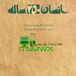 خلاصه کتاب انسان ۲۵۰ ساله pdf دانلود کتاب انسان ۲۵۰ ساله انسان 250 ساله pdf جواب سوالات کتاب انسان،250،ساله خلاصه کتاب انسان 250 ساله کتاب انسان 250 ساله حلقه اول Pdf کتاب انسان 250 ساله حلقه دوم کتاب صوتی انسان ۲۵۰ ساله