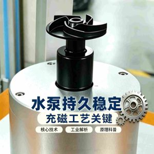 水泵电机多极充磁工艺视频解析—久巨电机自动装配线