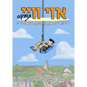אוי וויי 1