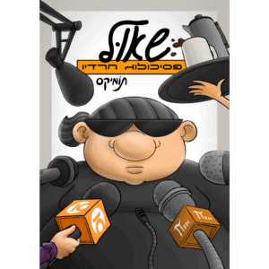 שאול פסיכולוג הרדיו