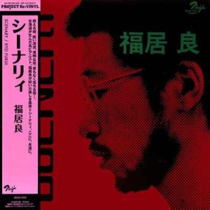 Fukui, Ryo-Scenery -Ltd- Hmv LP JP