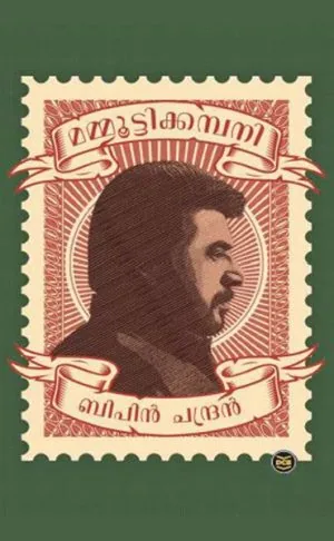MAMMOOTTYCOMPANY