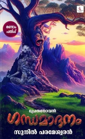 Gandhamadanam