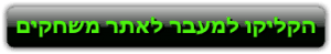 WeGames משחקים