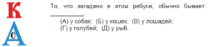 задание разгадайте ребусы 4 класс
