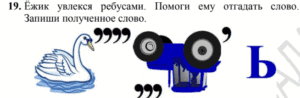 ребусы 3 класс