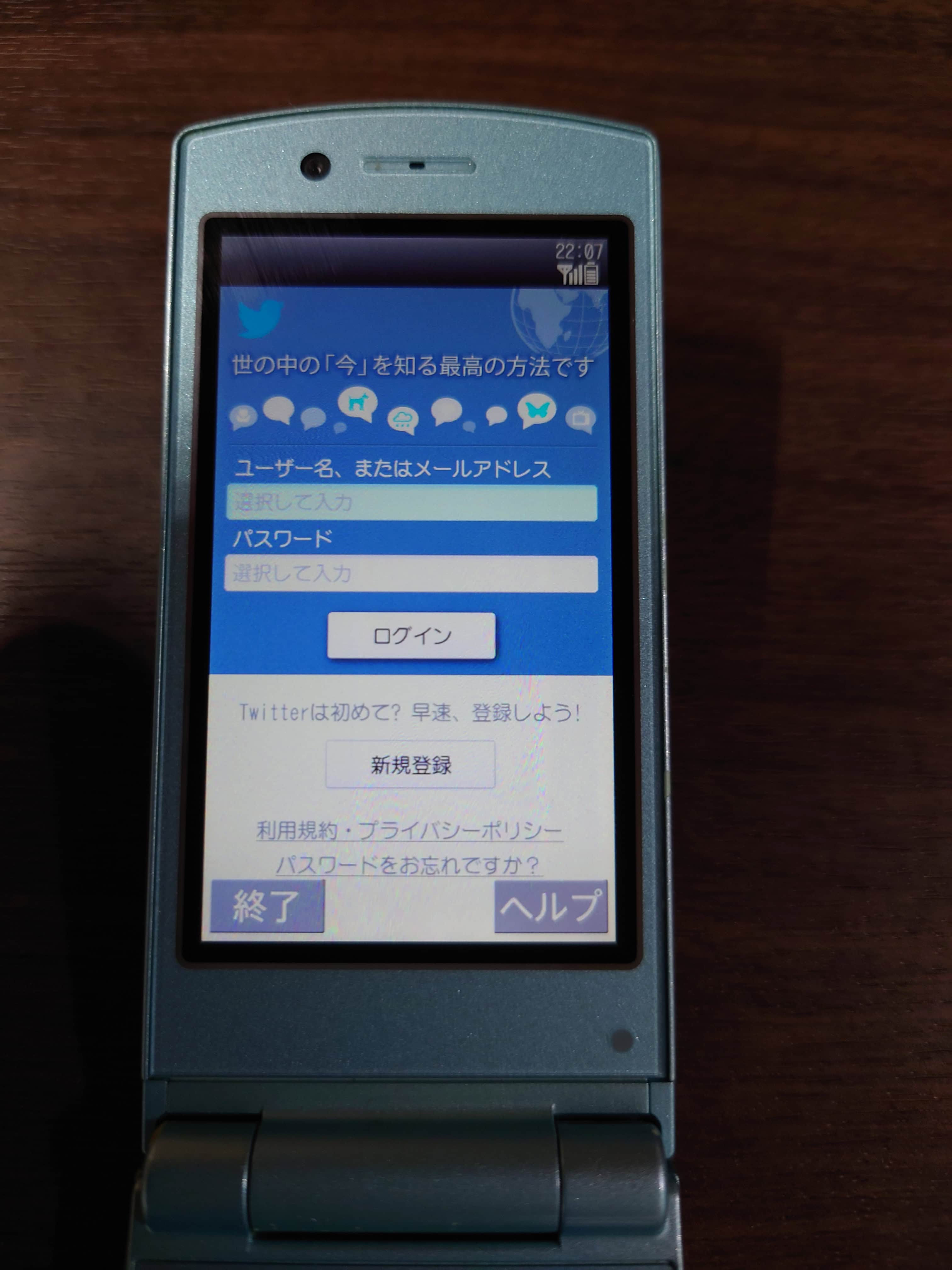 Twitterアプリ（iアプリ、iモード）ログイン画面