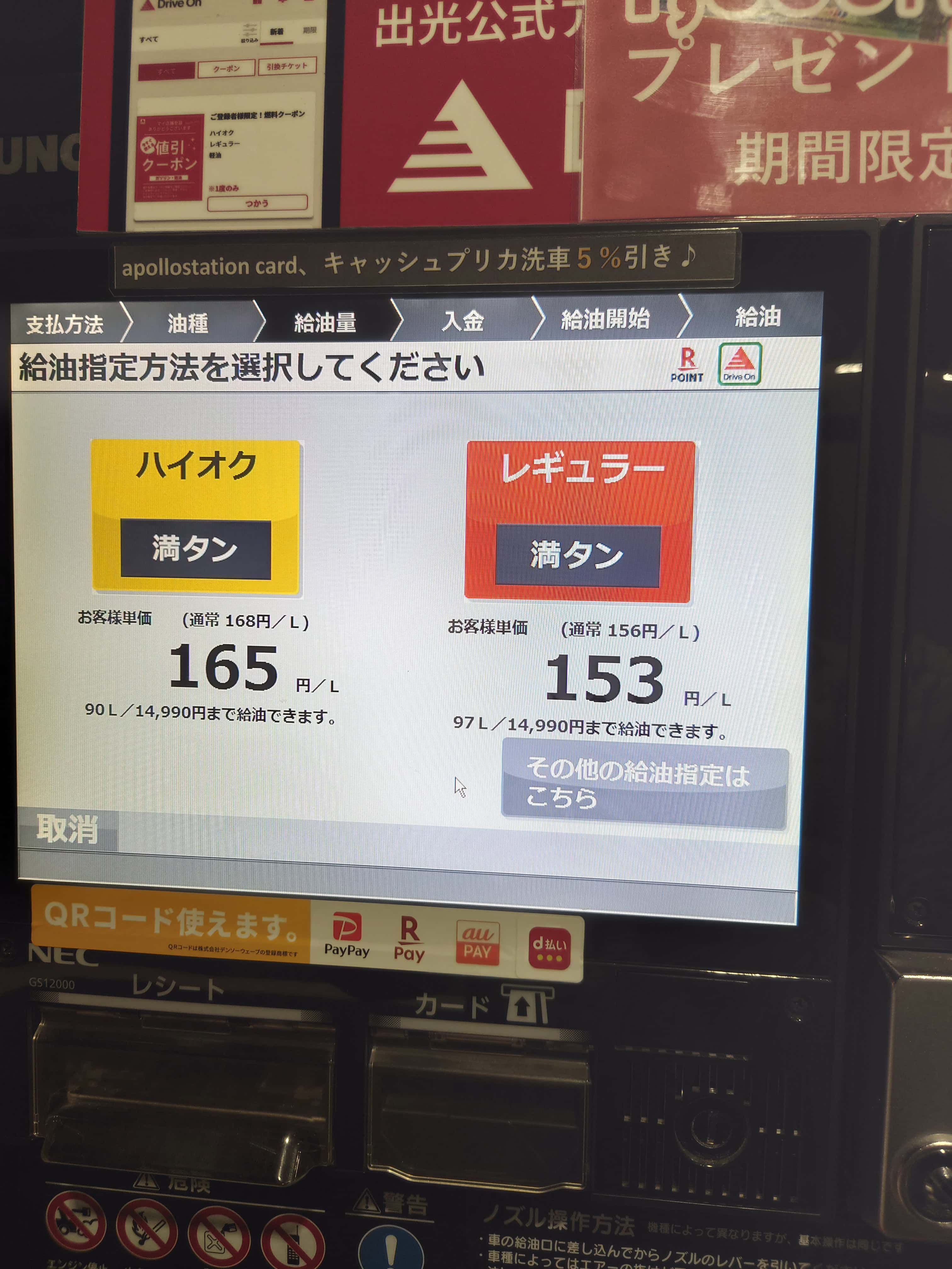 出光の割引で153円になる