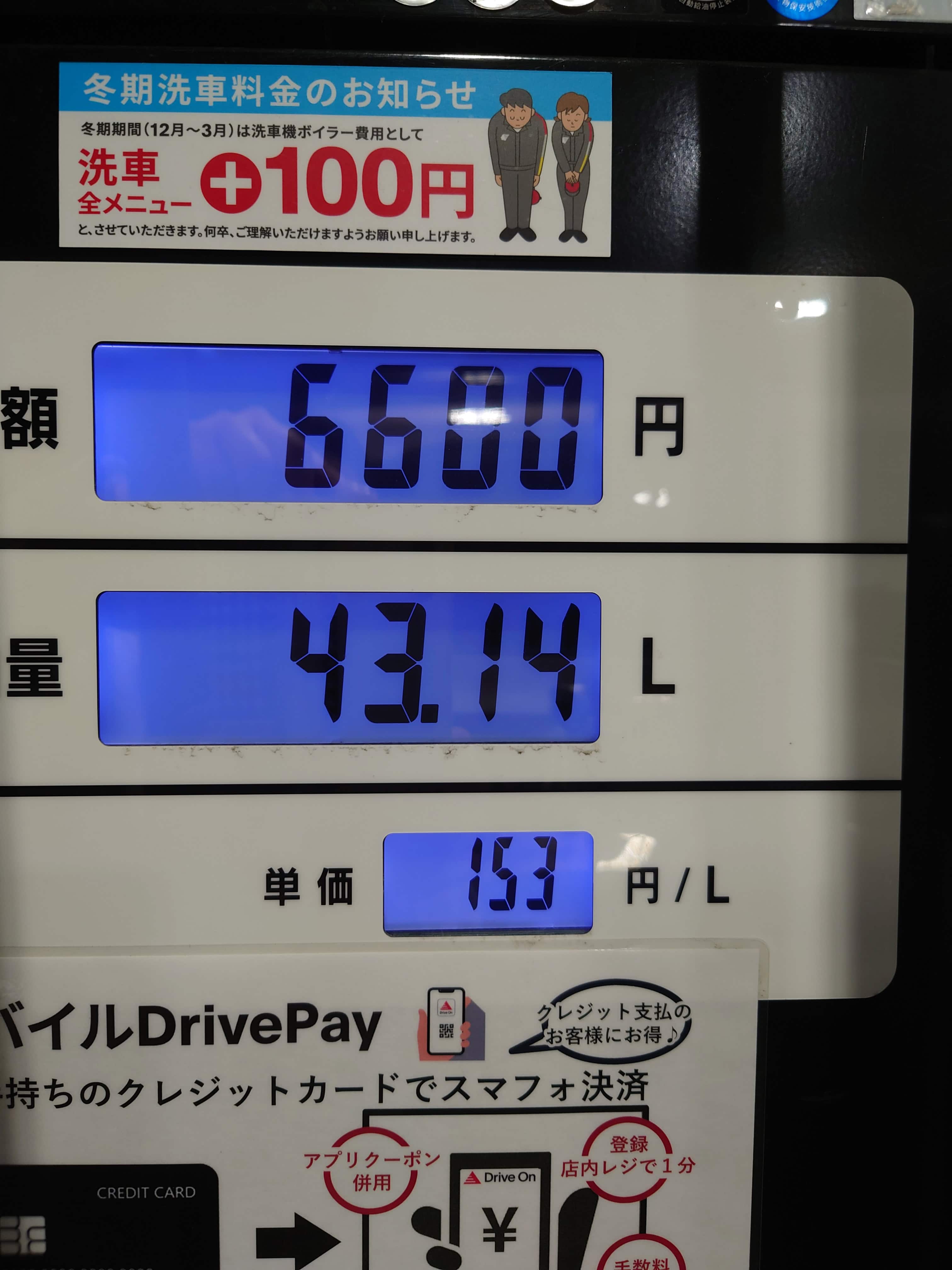 43.14リットル6600円