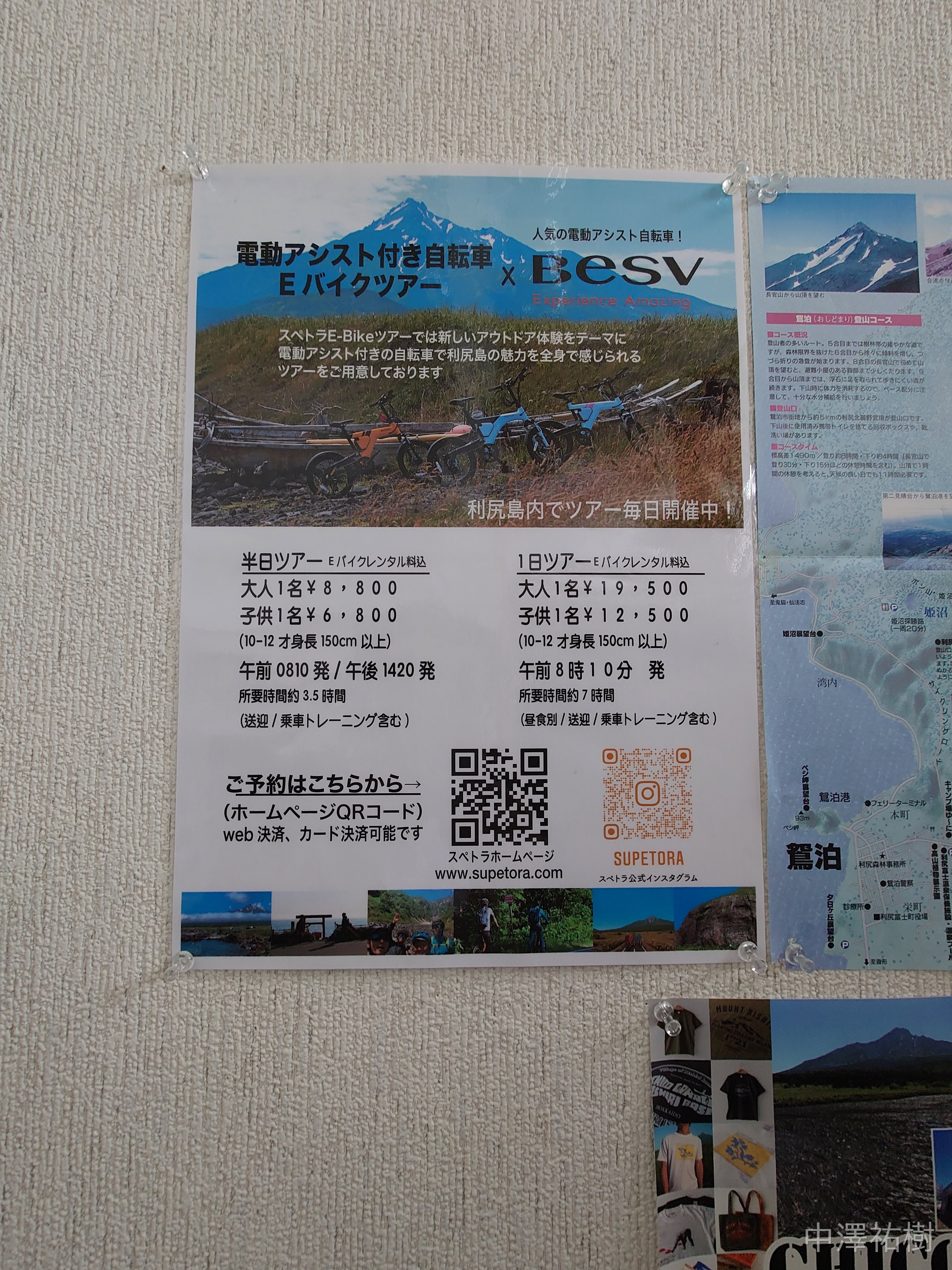 9.利尻島のドライブパスポート