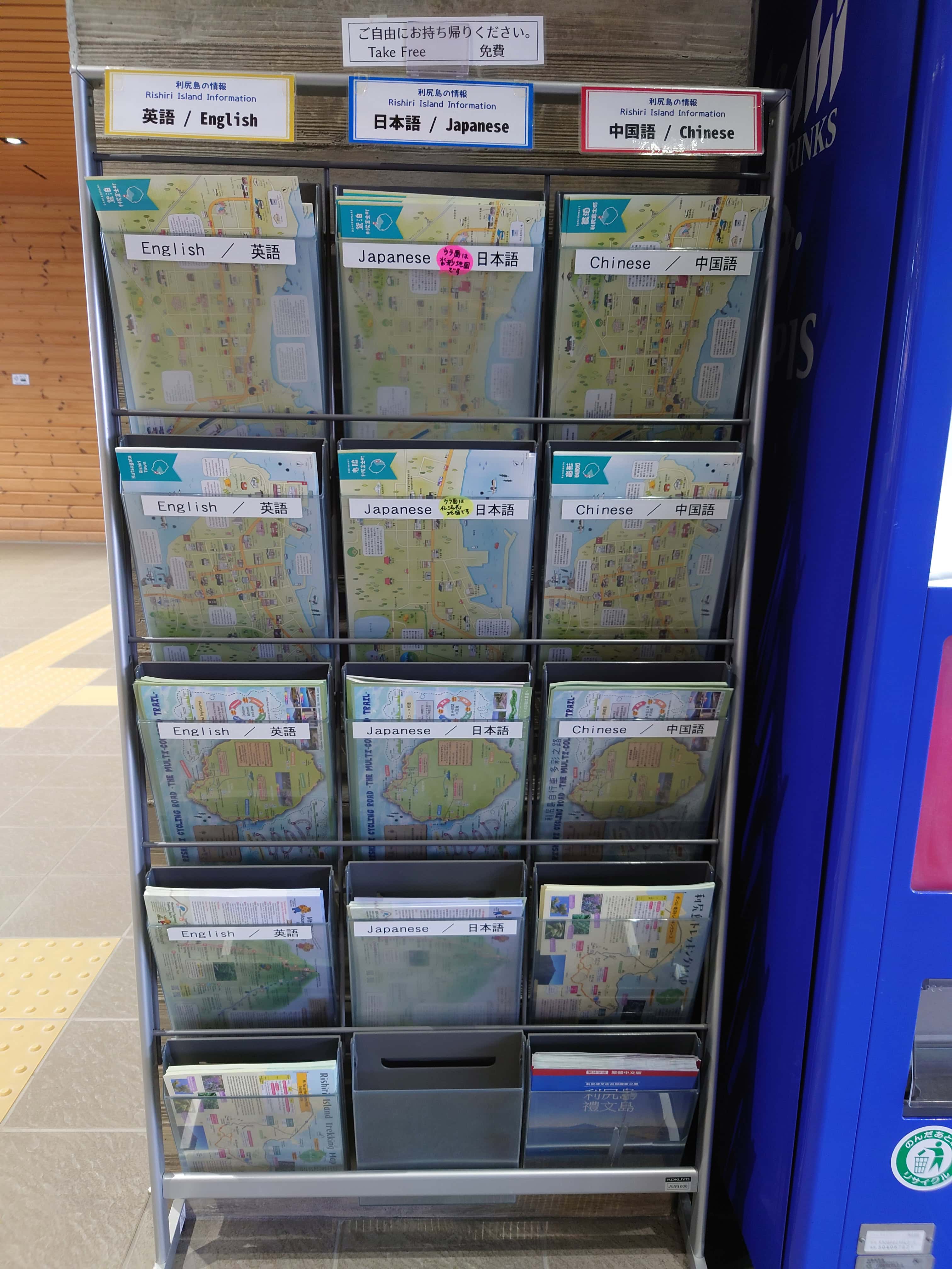 19.島の地図パンフレットラック