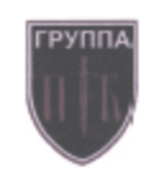 Лого системы «Система добровольной сертификации «Сертификация служебных собак по поиску и обнаружению ВВ и ВУ по технологии Группы ПТБ»»