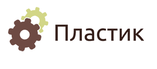 ООО «ПЛАСТИК»: поставка полимерных материалов - полипропилен, полиуретан, фторопласт и прочее