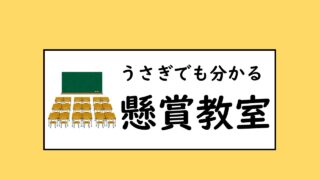 サムネイル_毎日更新懸賞情報