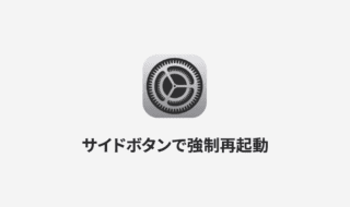 iPhoneでタッチが一切効かなくなった場合に強制再起動する方法