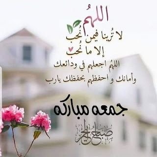 اجمل رمزيات عن يوم الجمعة.