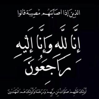 بطاقات البقاء لله.