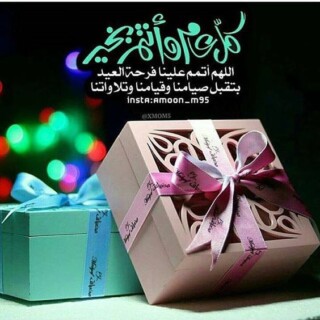 افضل الصور ليلية العيد.