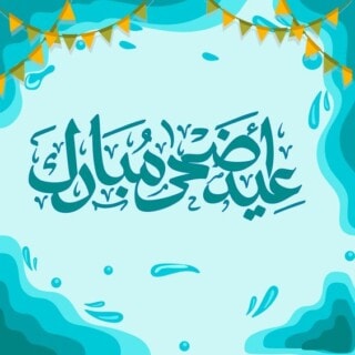 صور انمي احتفال بالعيد.