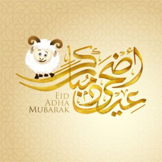 أجمل خلفيات للعيد.