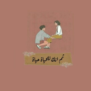 بروفايل حب وغرام مرتبطين.