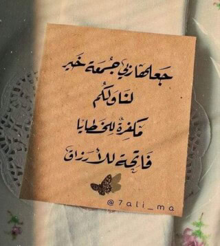 رمزيات وادعية عن الجمعة مزخرفة.