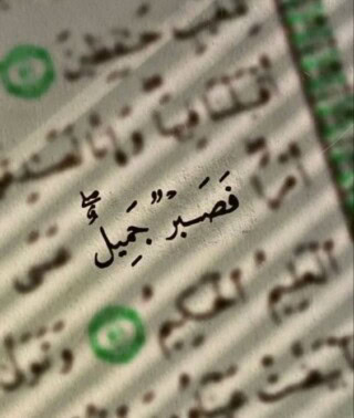 بروفايل آيات من القران الكريم.